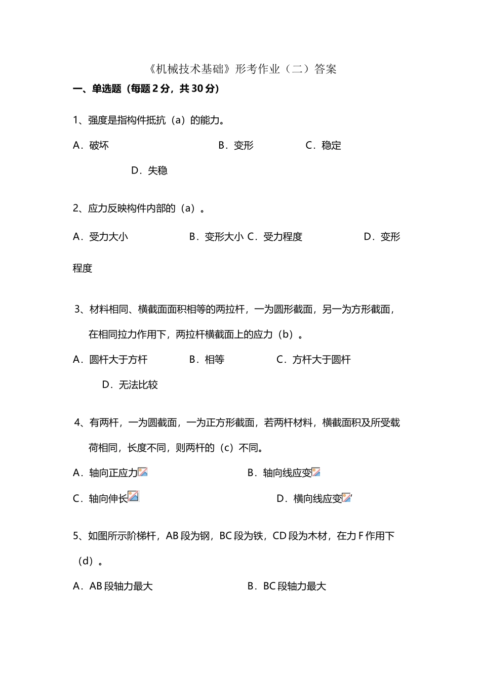 上海电大《机械制造基础》形考作业及答案_第2页