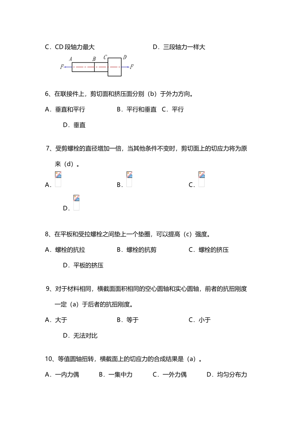 上海电大《机械制造基础》形考作业及答案_第3页