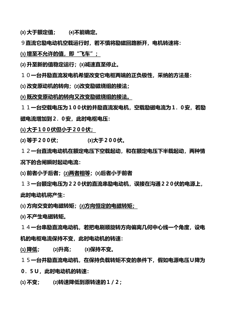 上海电力学院电机学期末考试题库--直流电机库_第3页