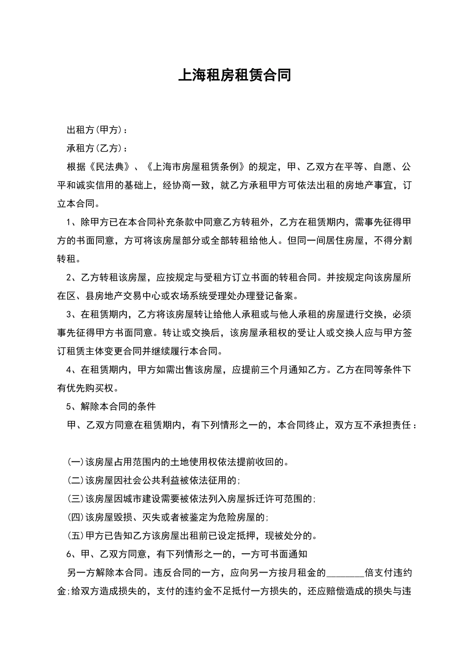 上海租房租赁合同_第1页