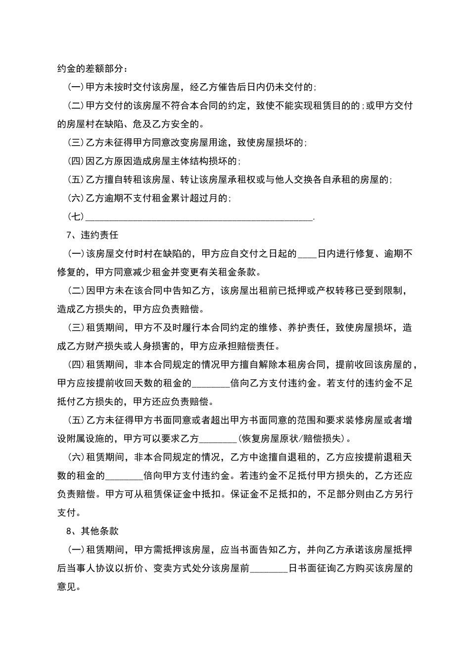 上海租房租赁合同_第2页