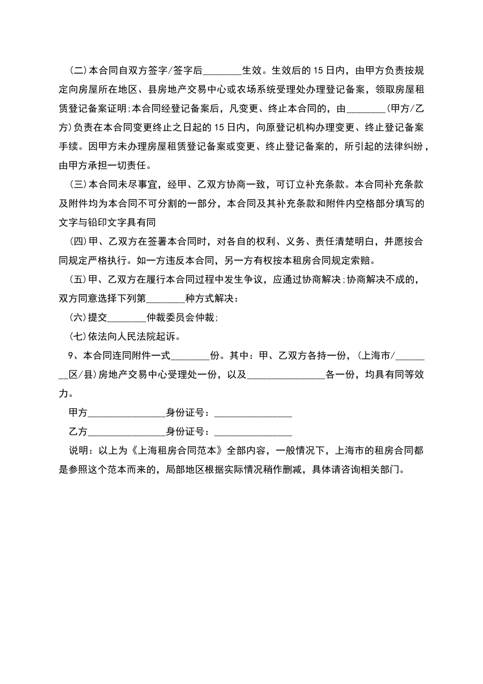 上海租房租赁合同_第3页