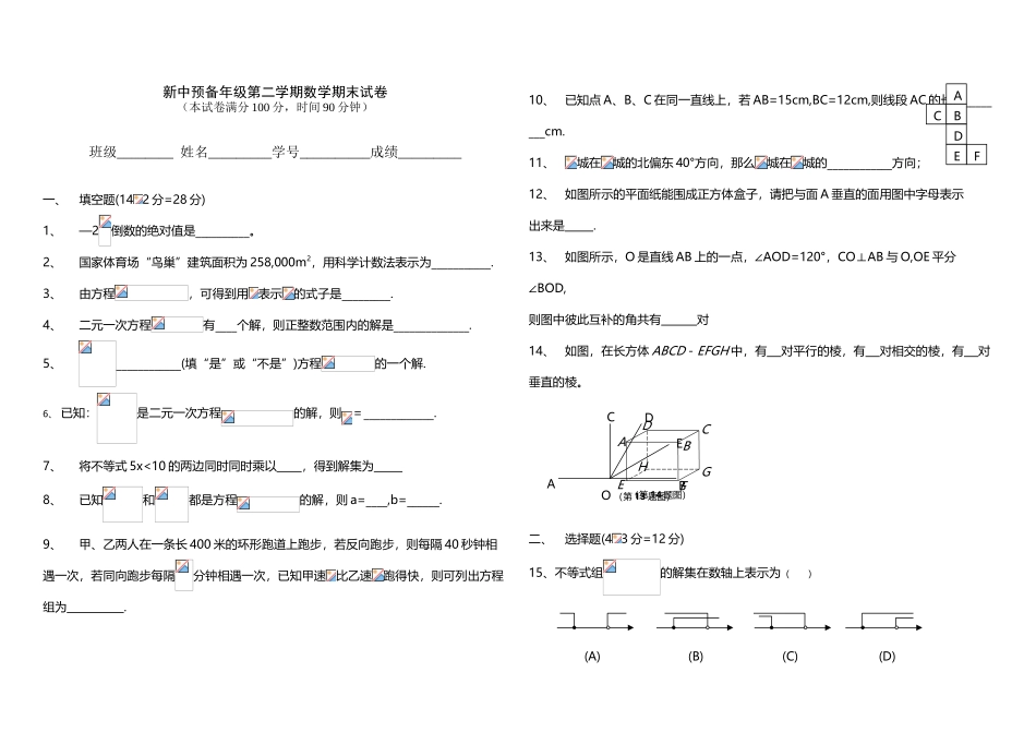 上海第二学期期末六年级数学期末测试卷_第2页