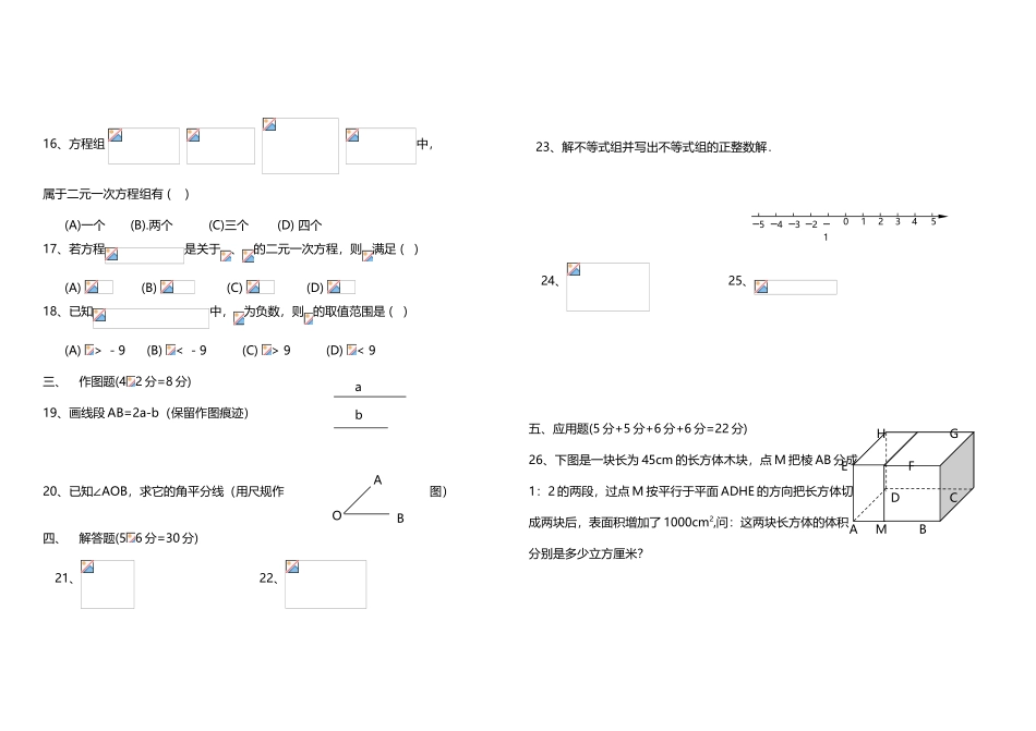 上海第二学期期末六年级数学期末测试卷_第3页
