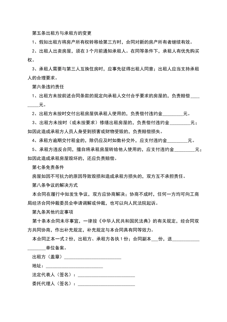 上海租房协议格式样本_第2页