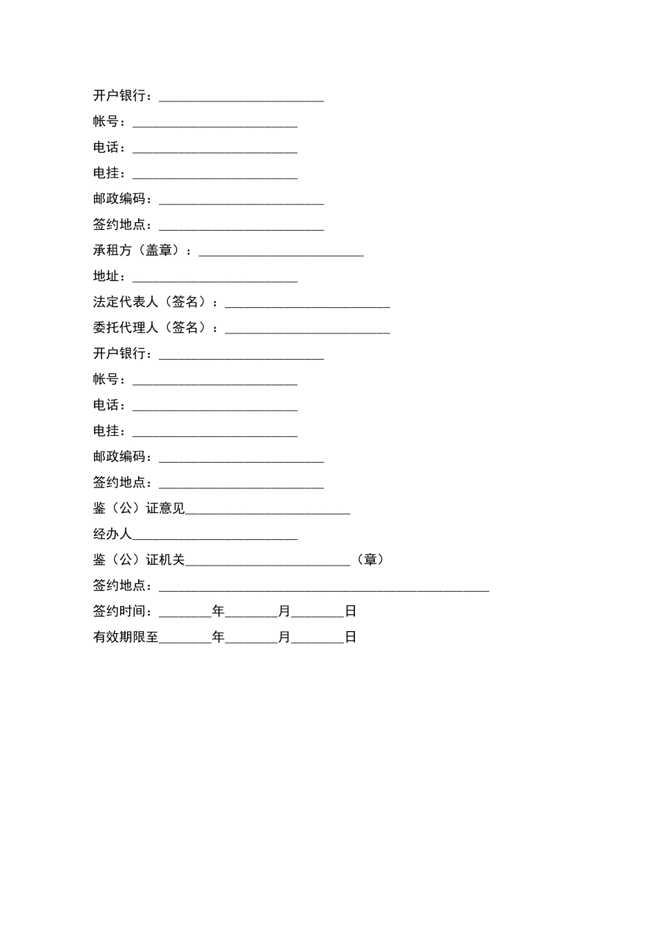 上海租房协议格式样本_第3页