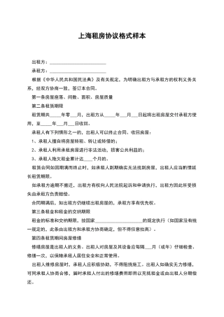 上海租房协议格式样本