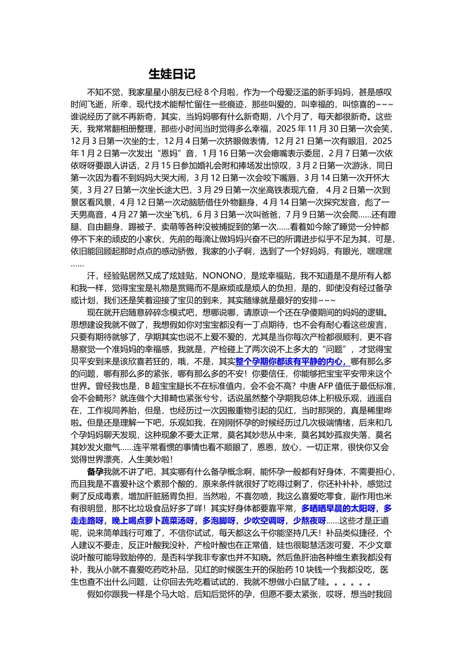 上海红房子怀孕顺产日记--怀孕-建卡-顺产-月子全程攻略_第2页