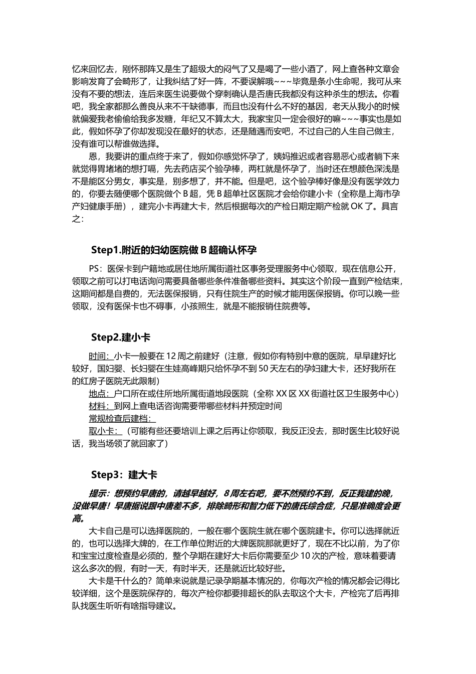 上海红房子怀孕顺产日记--怀孕-建卡-顺产-月子全程攻略_第3页