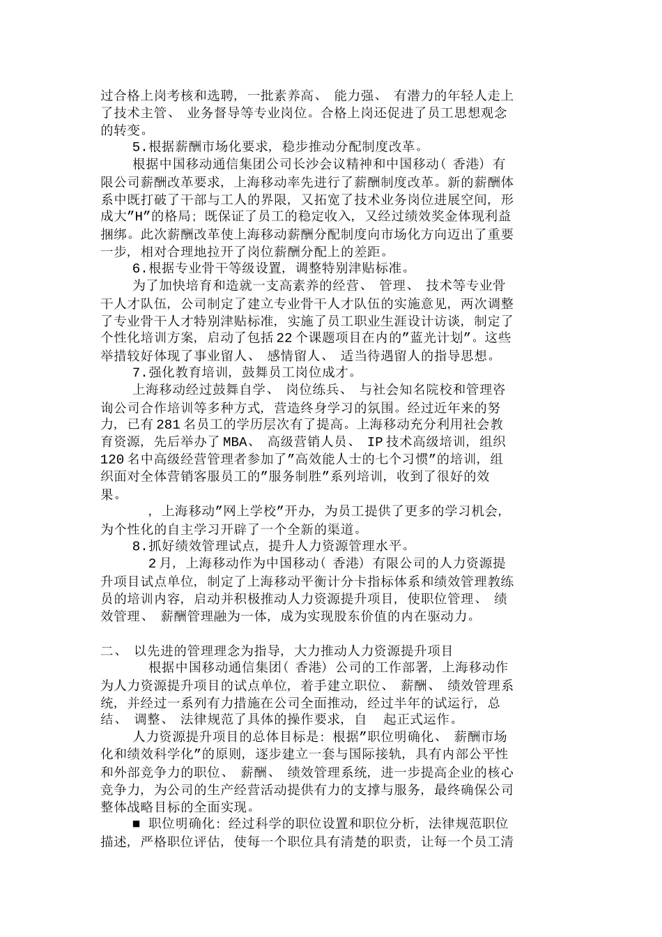 上海移动人力资源管理体系解析人力资源管_第3页