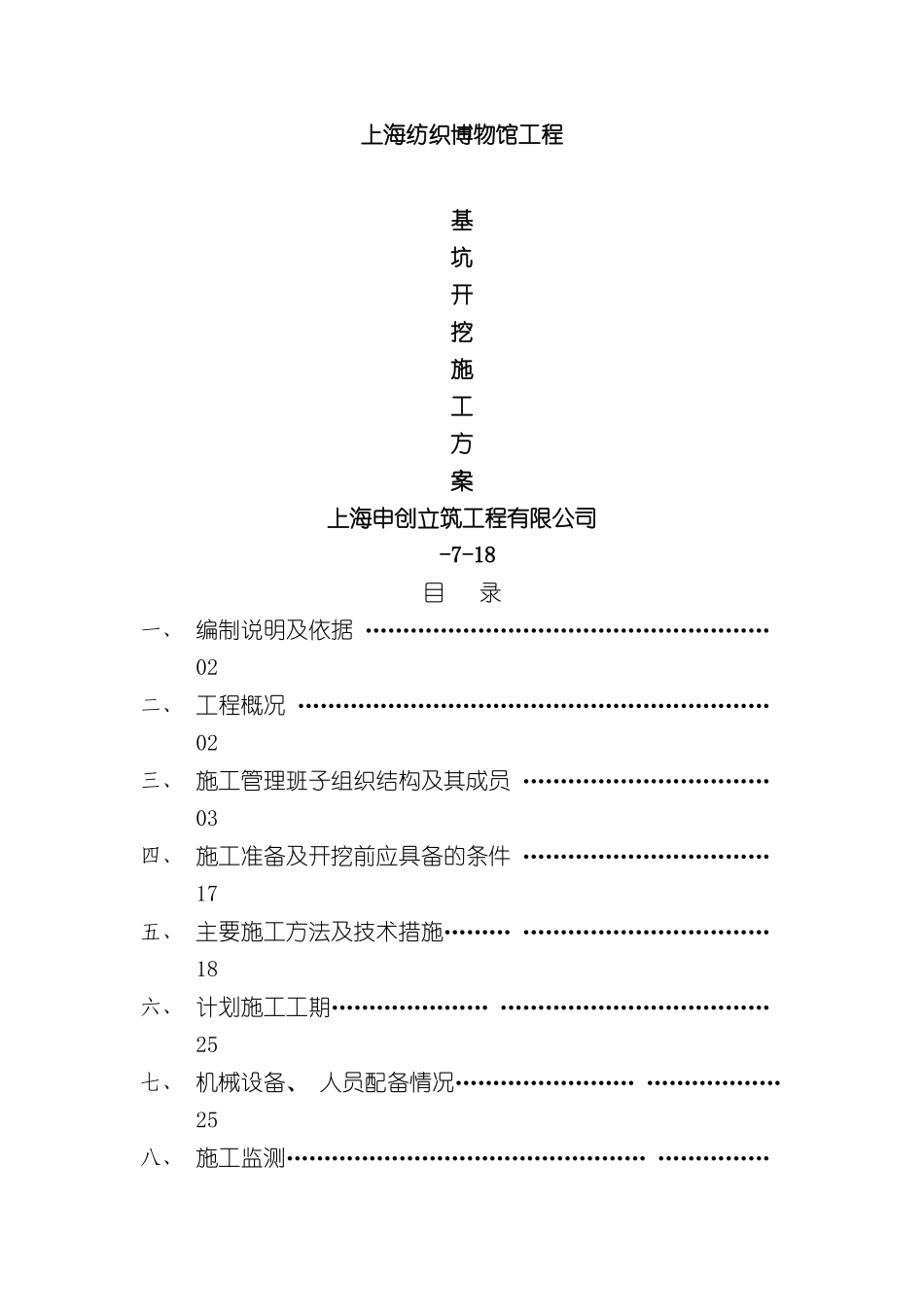 上海纺织博物馆改建工程挖土方案_第2页