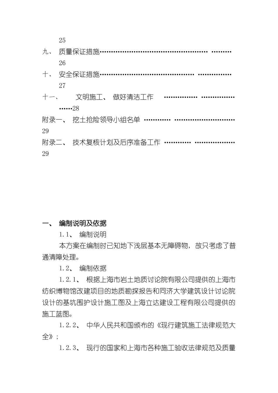 上海纺织博物馆改建工程挖土方案_第3页