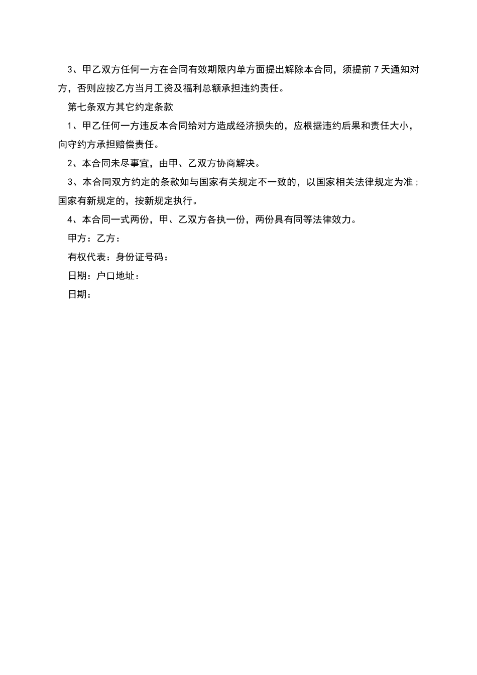 上海职工劳动协议_第2页