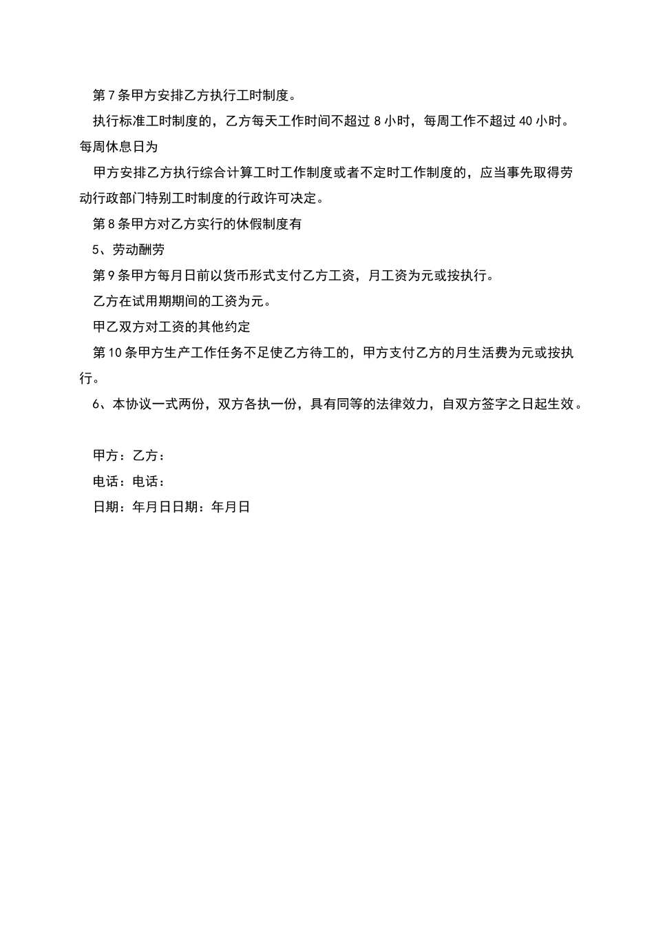 上海职工劳动合同书_第2页