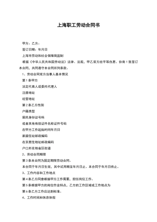 上海职工劳动合同书