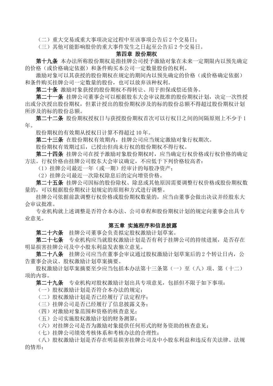 上海股权托管交易中心股份转让系统挂牌公司股权激励管理办法_第3页