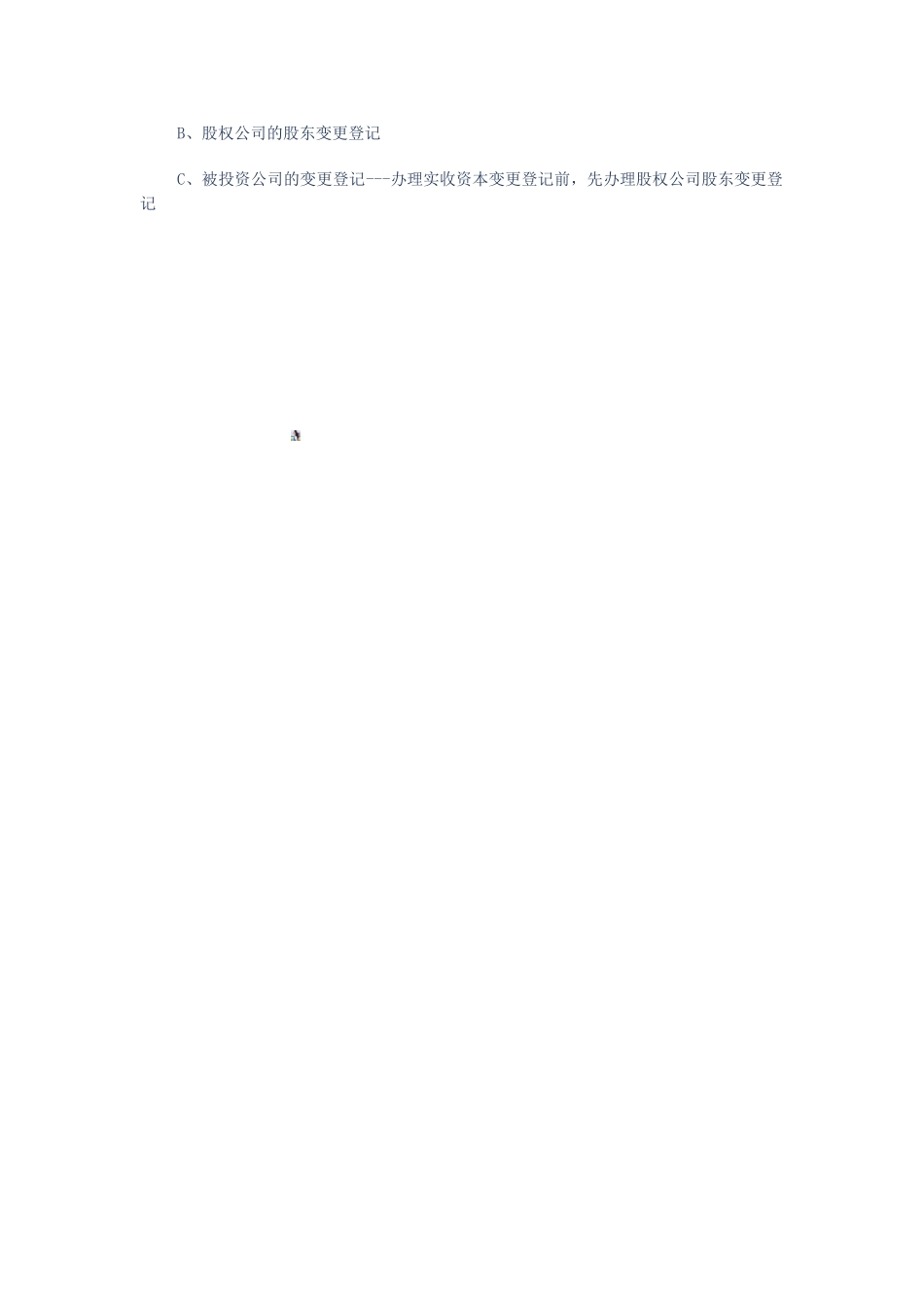 上海股权投资企业与股权投资管理企业的规定_第3页