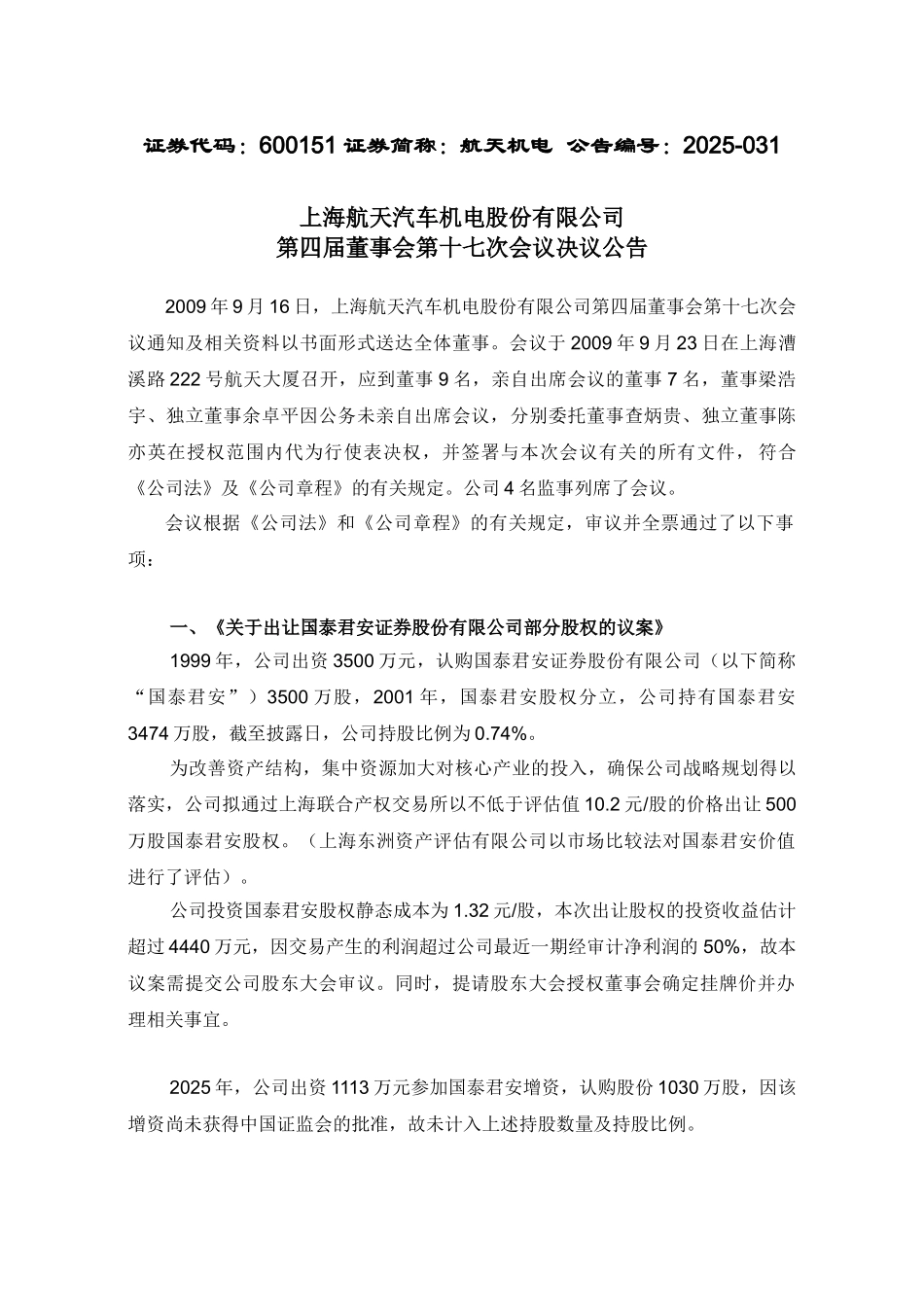 上海航天汽车机电股份有限公司_第1页