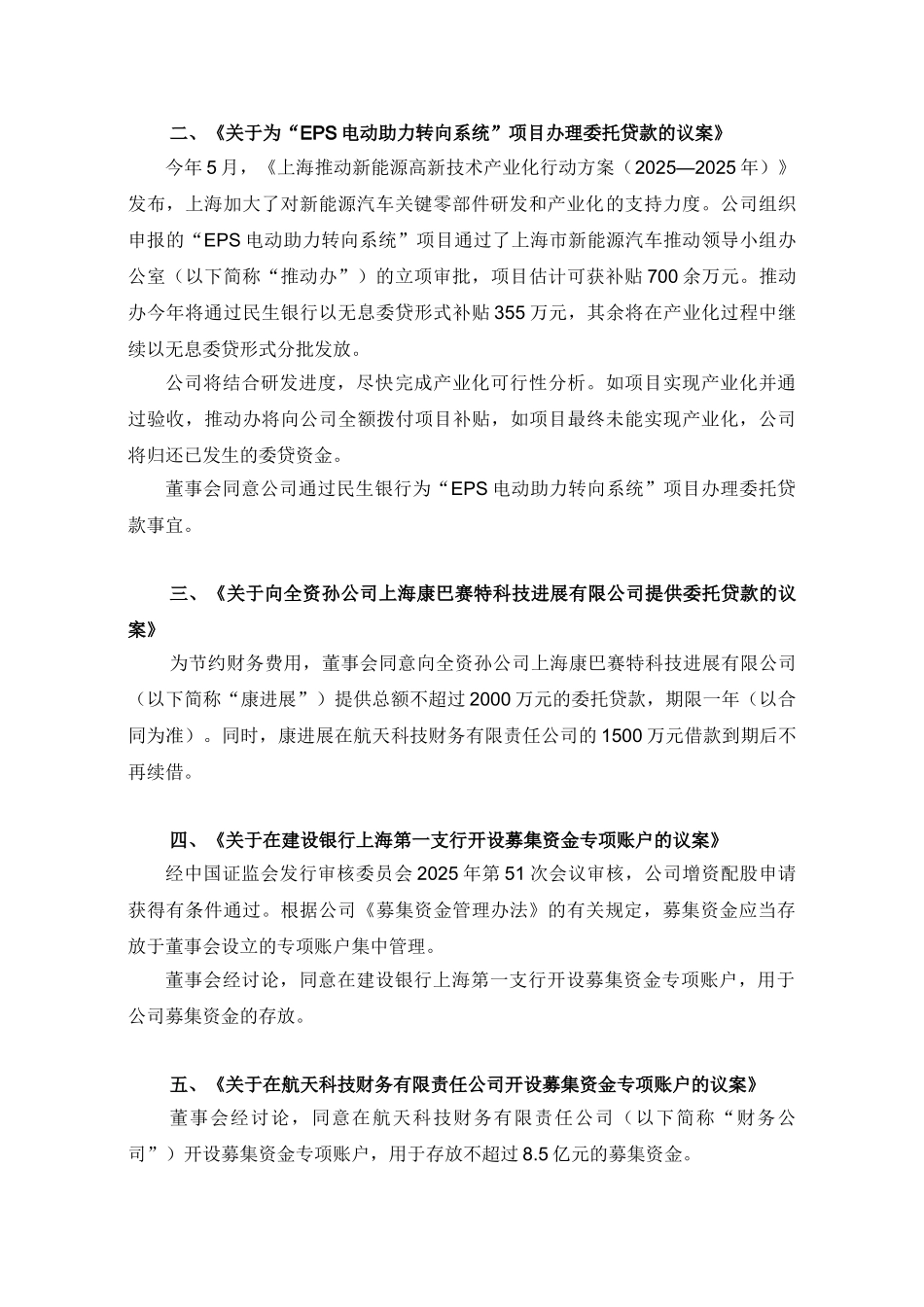上海航天汽车机电股份有限公司_第2页
