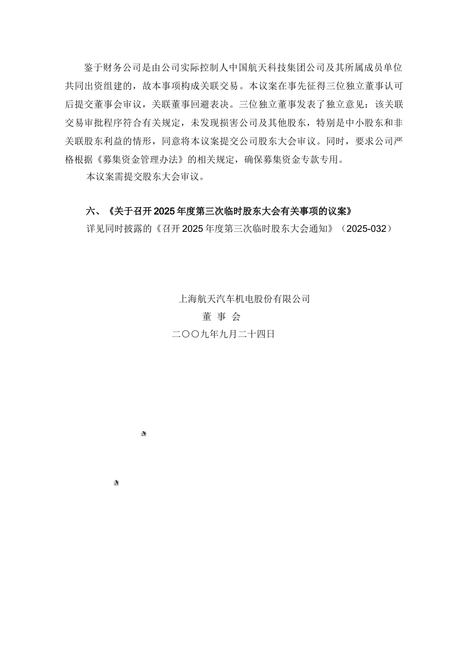 上海航天汽车机电股份有限公司_第3页