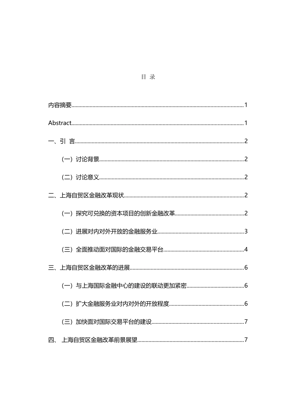 上海自贸区金融改革_第2页