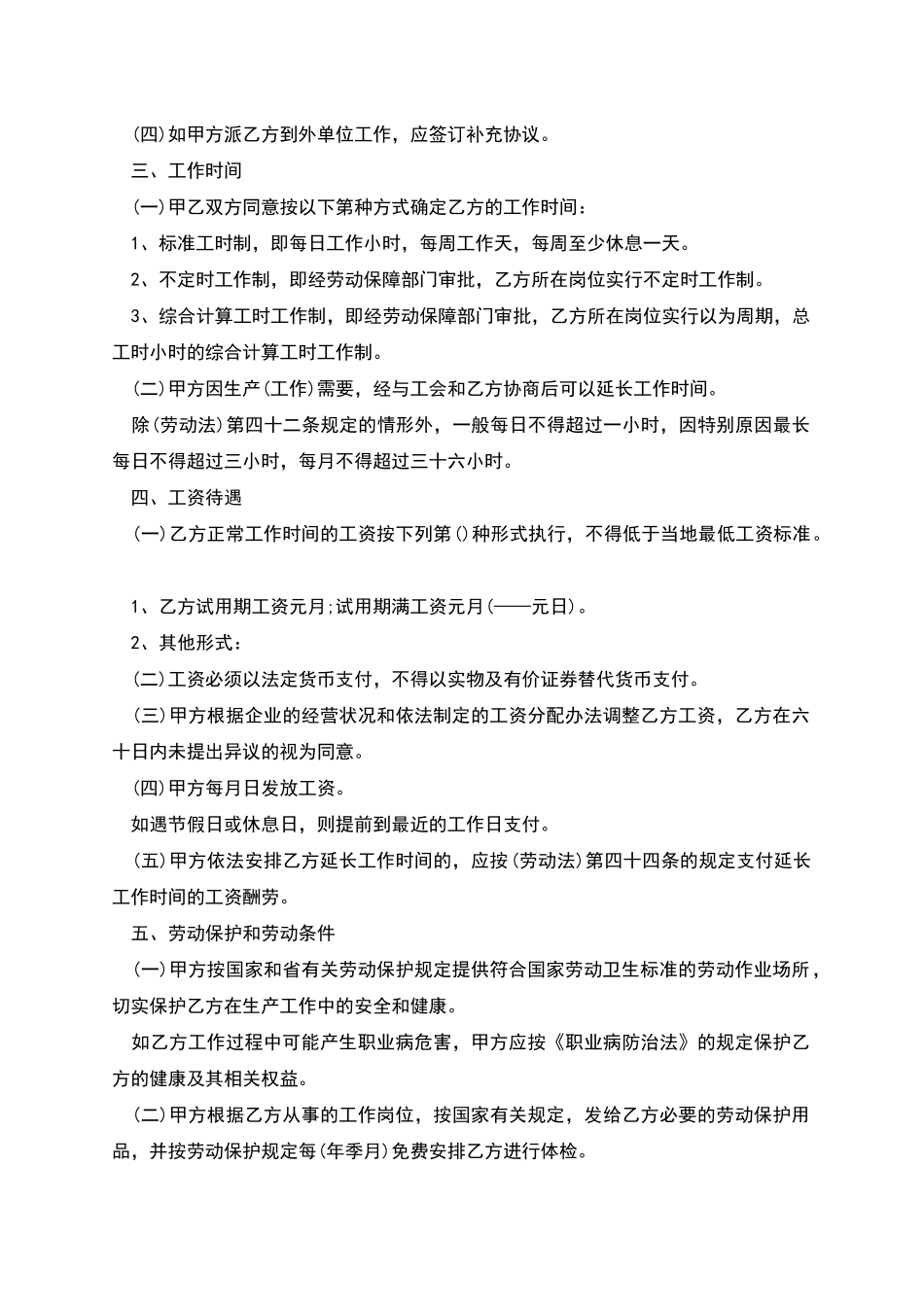 上海装修工人劳动合同书_第2页