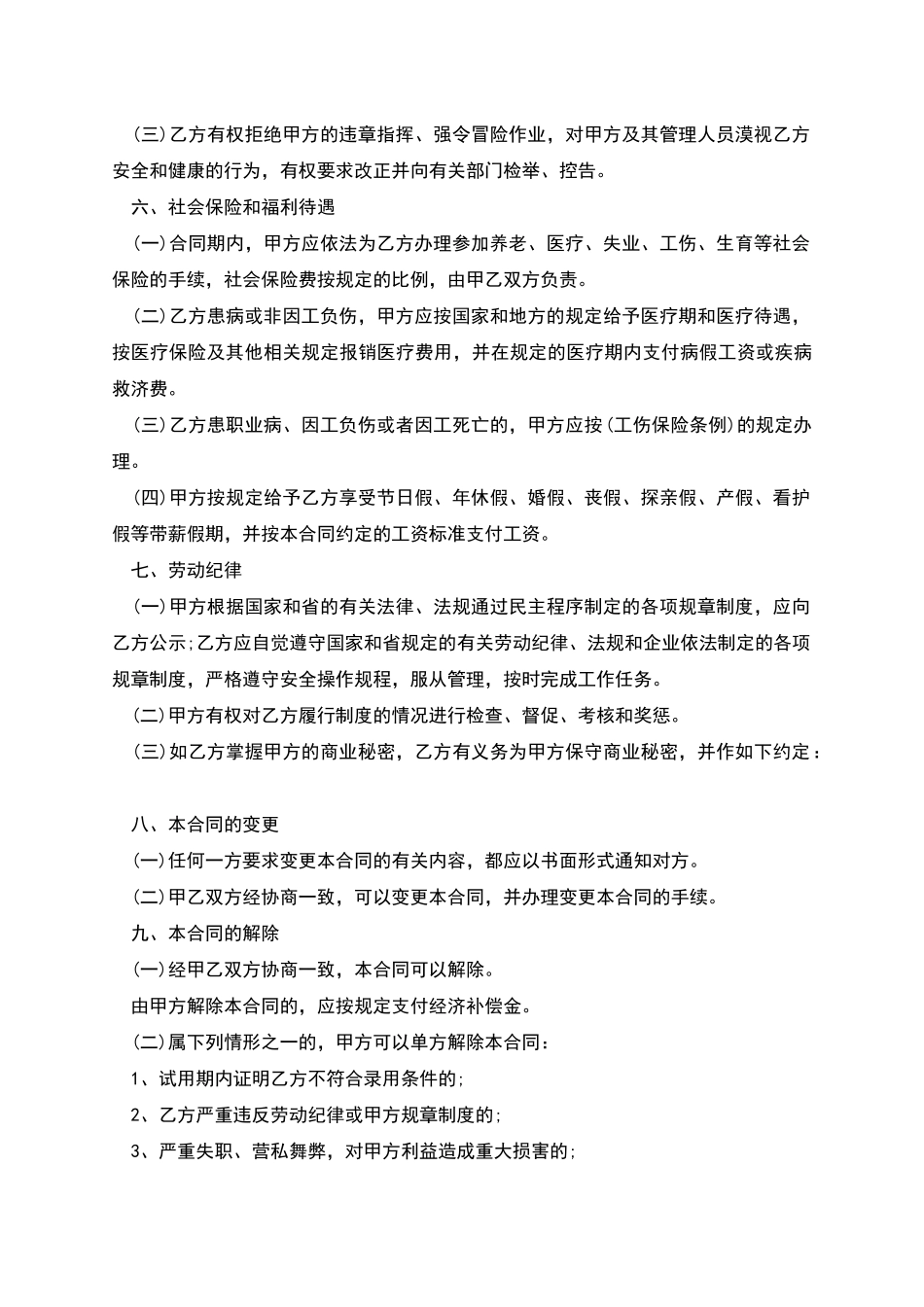 上海装修工人劳动合同书_第3页