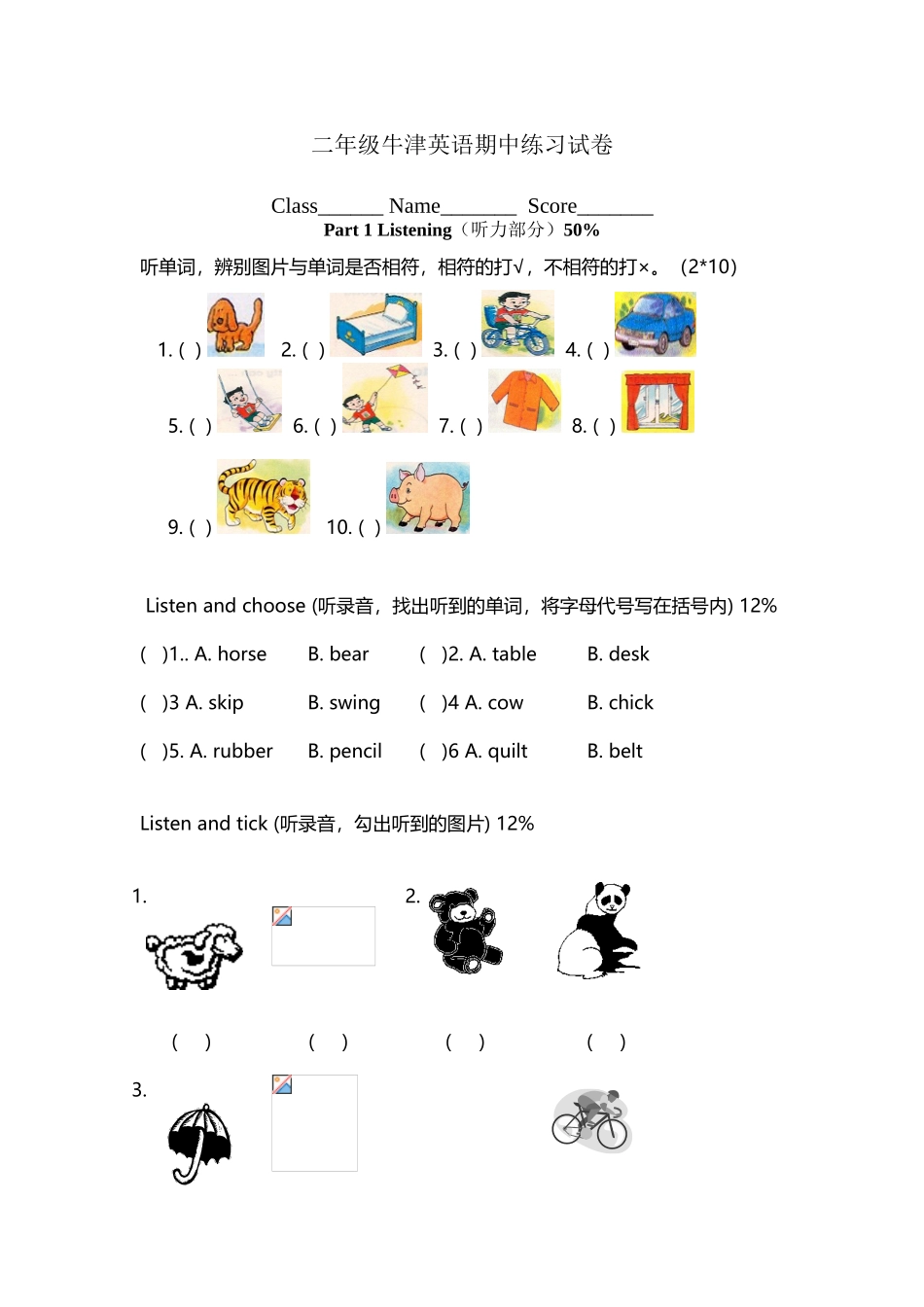上海英语牛津版二年级下册期中试卷_第2页