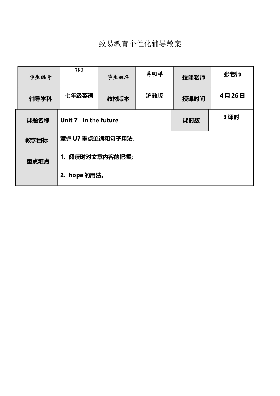 上海英语七年级下册U7知识梳理和练习复习_第2页