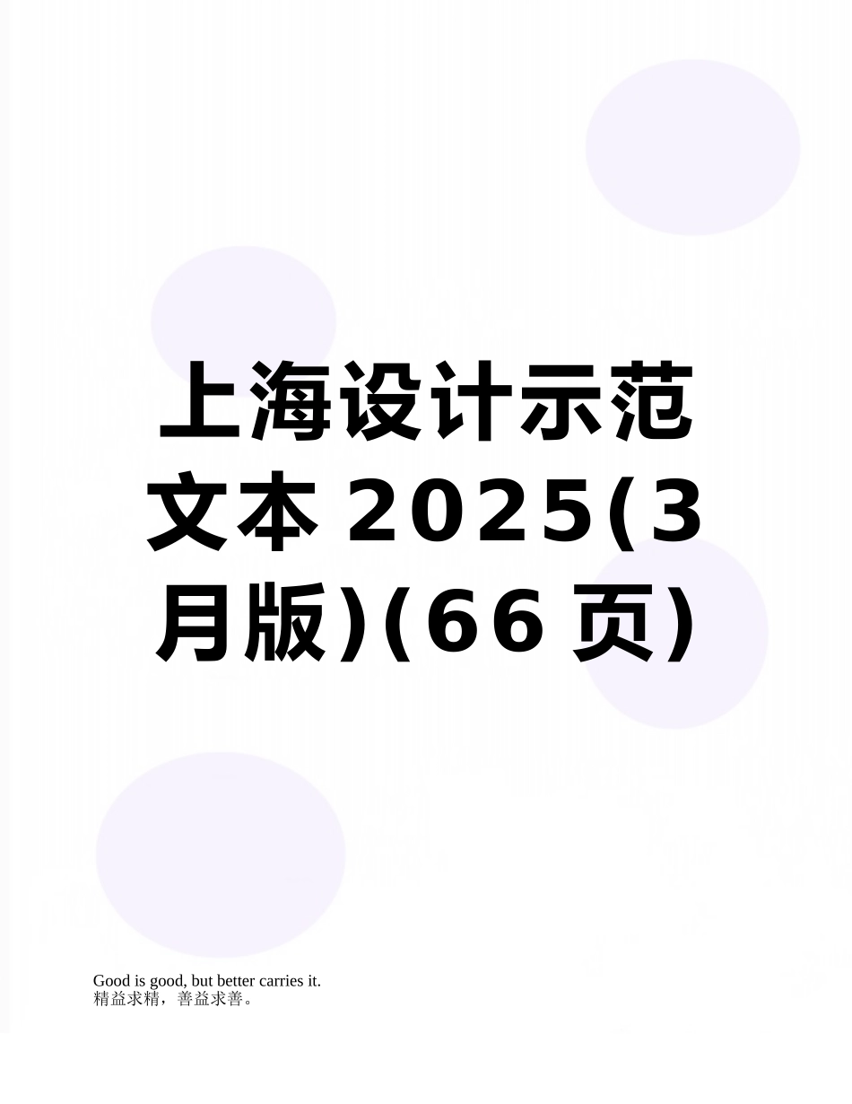 上海设计示范文本2025_第1页