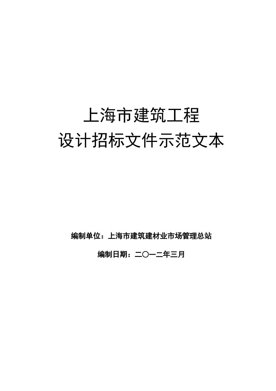 上海设计示范文本2025_第2页