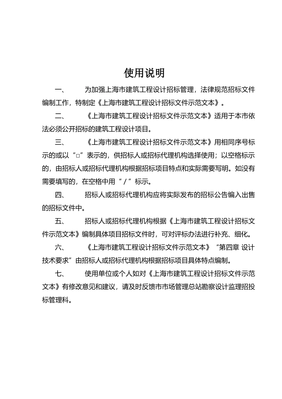 上海设计示范文本2025_第3页