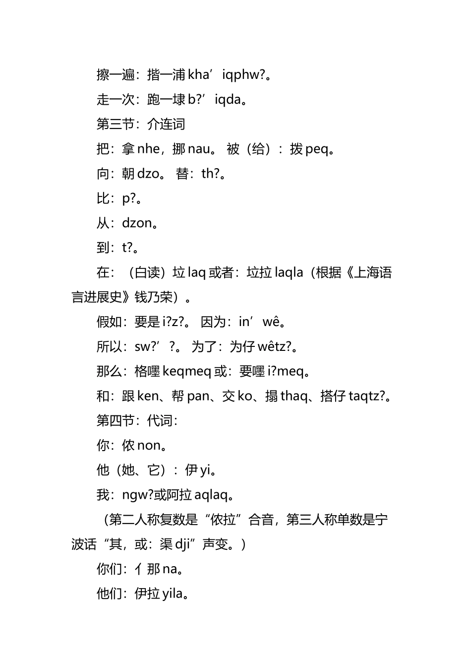 上海话日常词汇1000_第3页