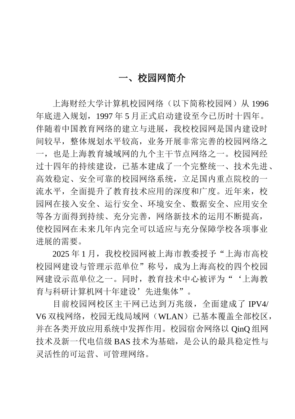 上海财经大学校园网服务手册20250812_第3页