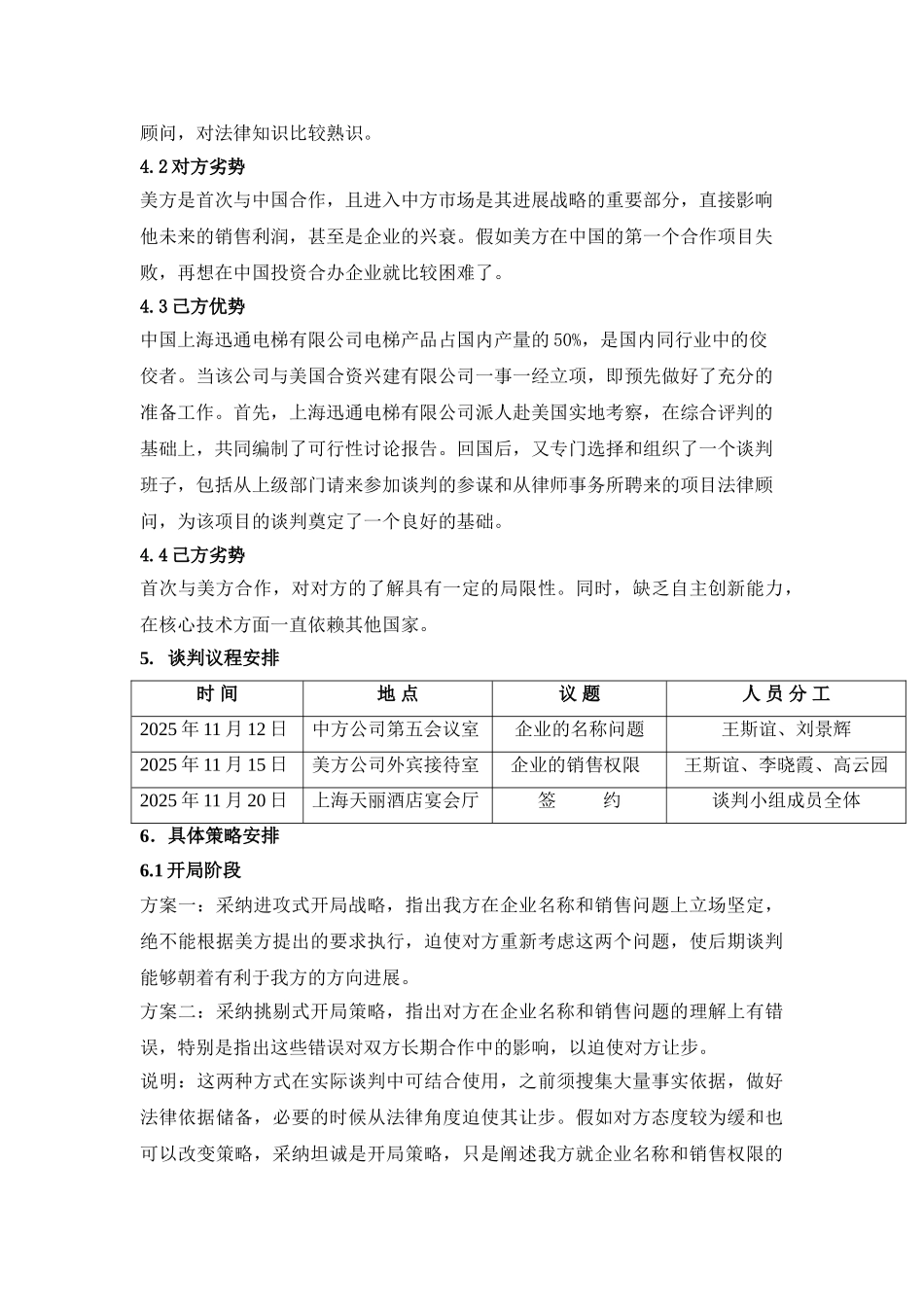 上海迅腾电梯有限公司商务谈判计划书_第2页