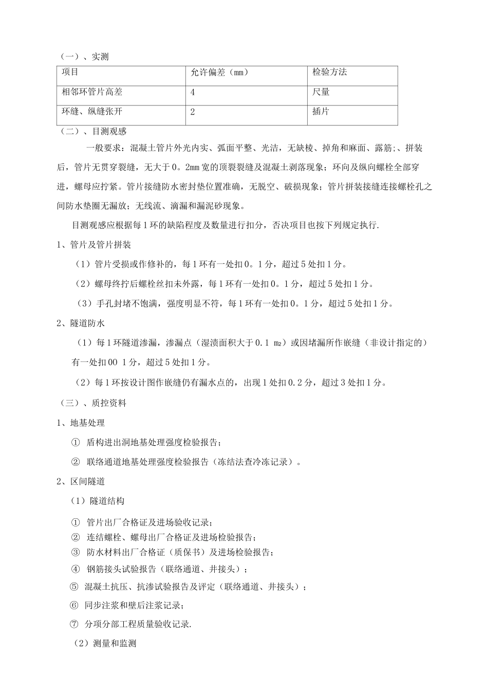 上海轨道交通建设效能监察质量安全样板工程命名审查标准_第3页