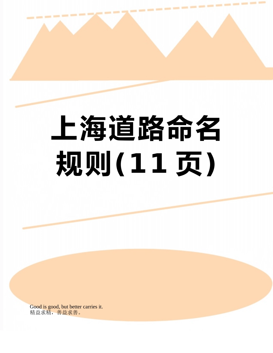 上海道路命名规则_第1页