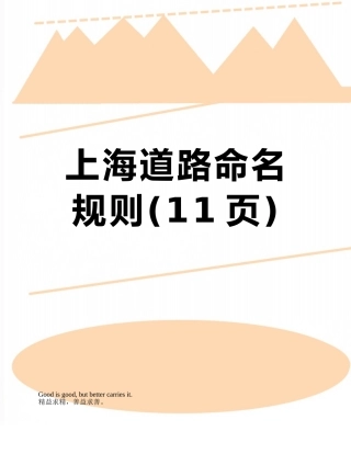 上海道路命名规则
