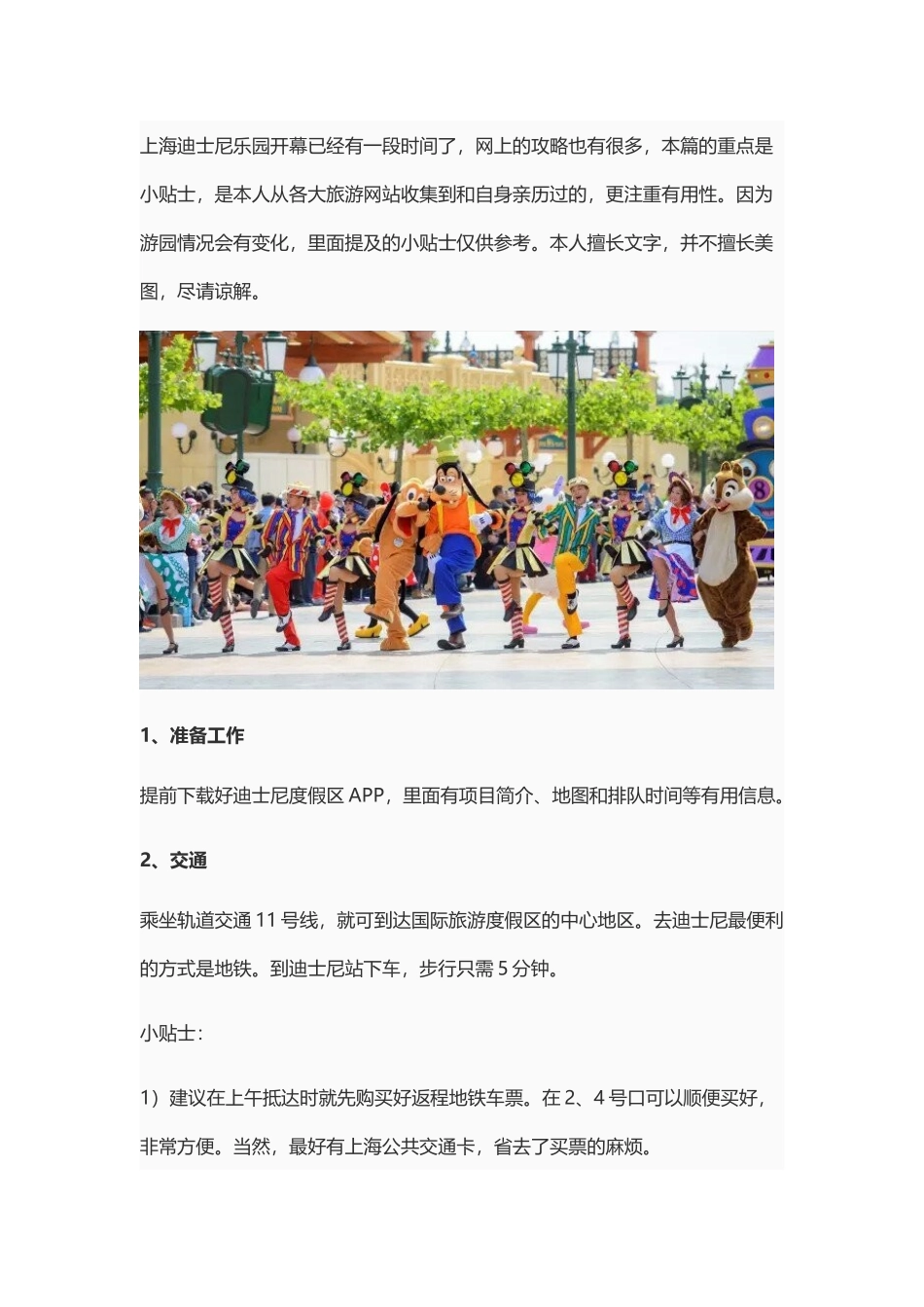上海迪士尼乐园攻略_第2页