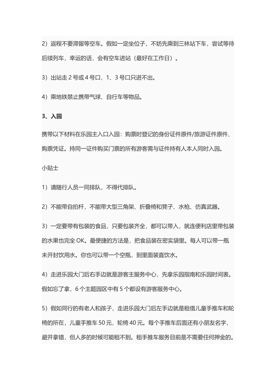 上海迪士尼乐园攻略_第3页