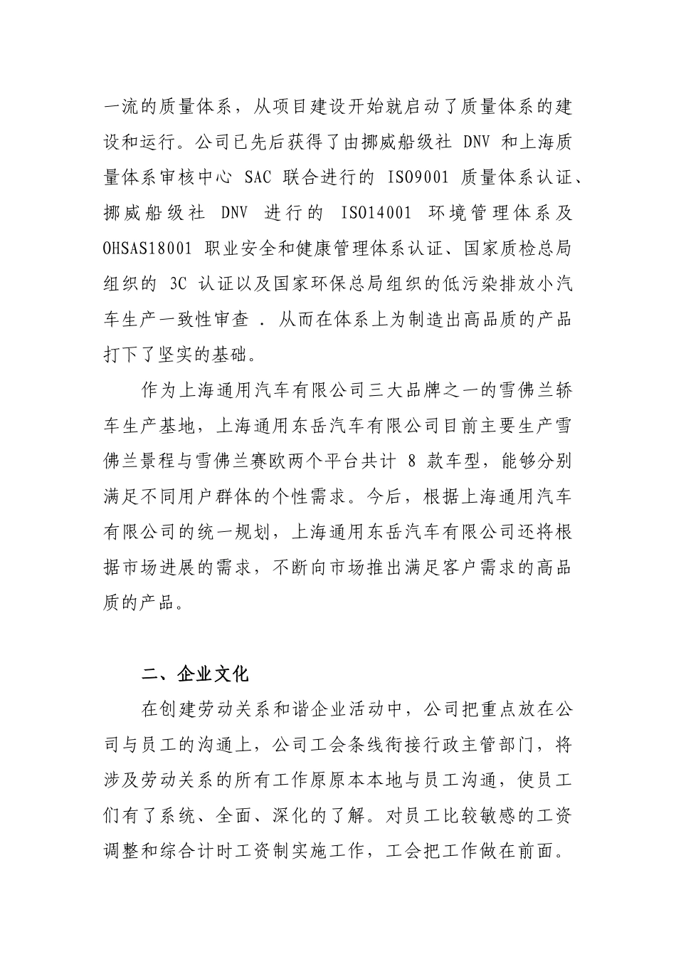 上海通用东岳汽车有限公司简介_第2页