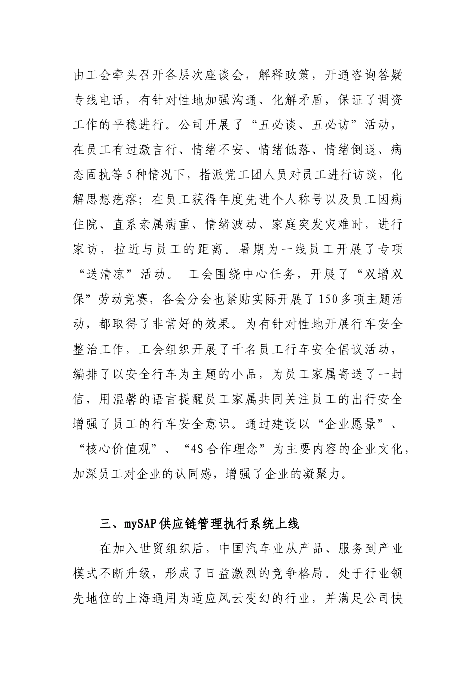 上海通用东岳汽车有限公司简介_第3页