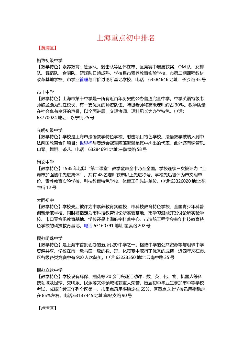 上海重点初中排名_第2页