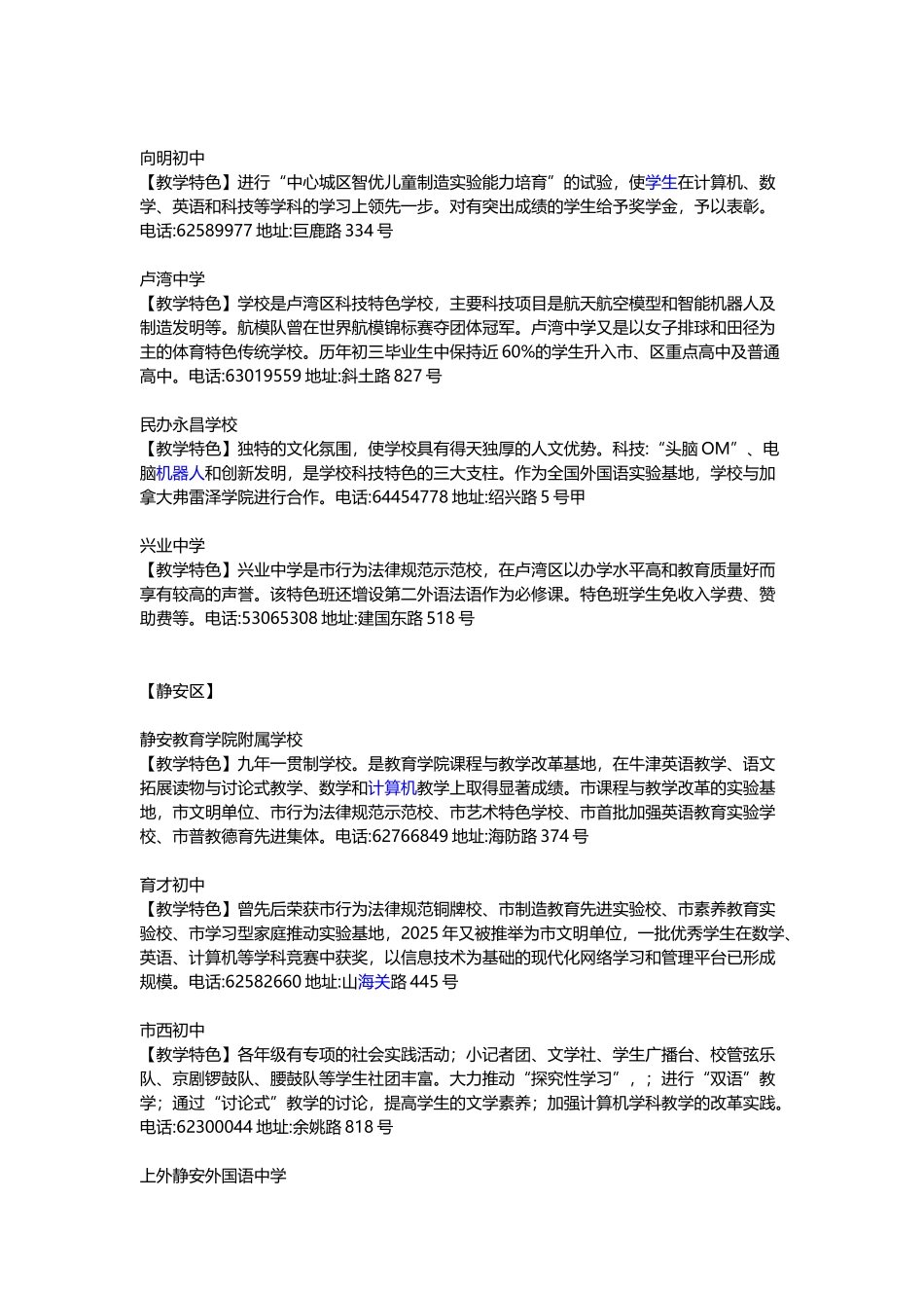 上海重点初中排名_第3页