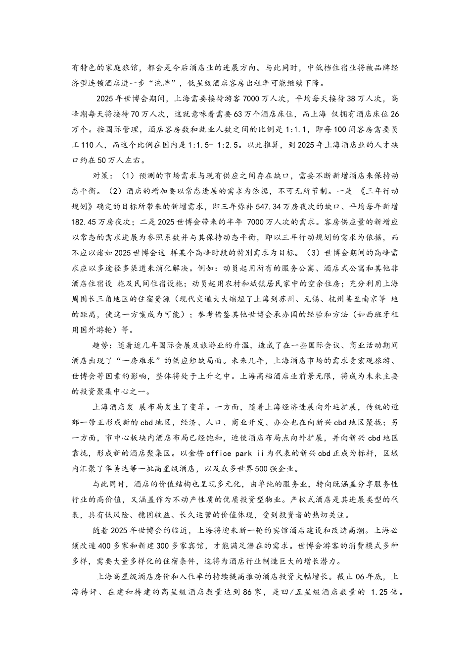 上海酒店分析_第3页