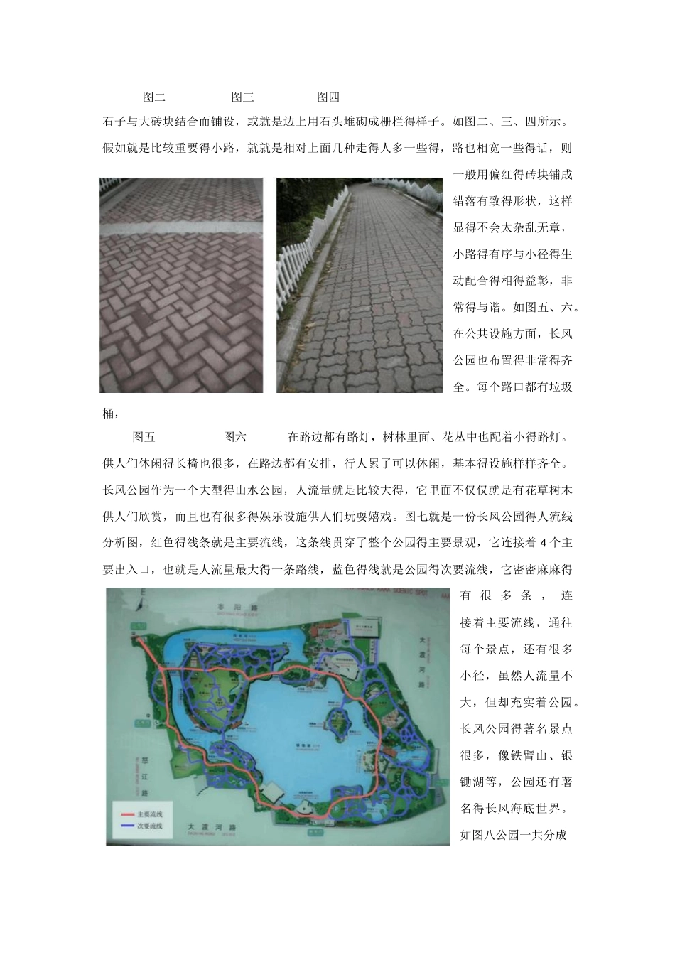 上海长风公园调研报告_第2页