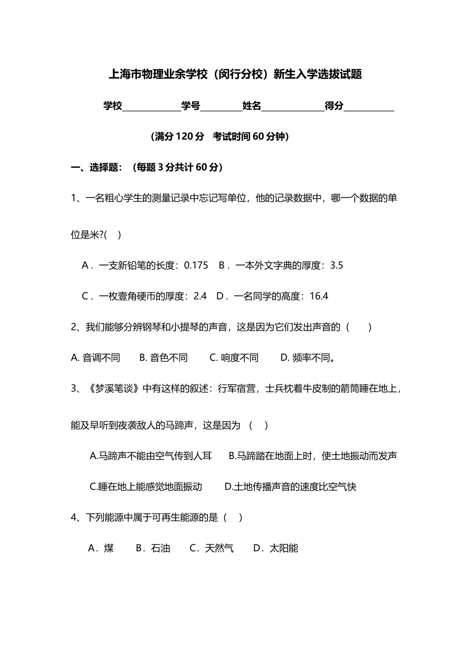 上海闵行物理业余学校入学试题_第2页