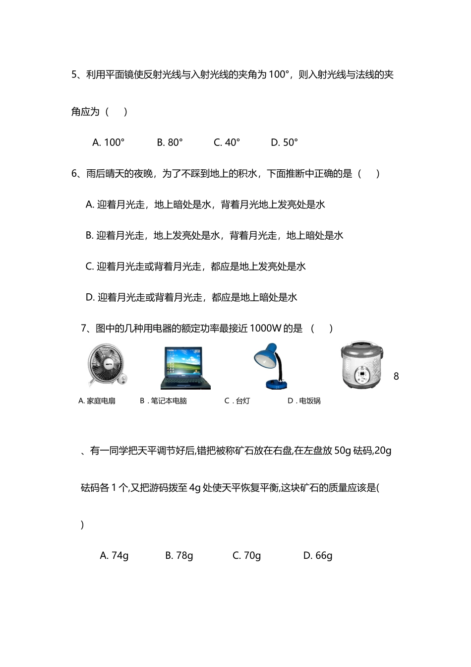 上海闵行物理业余学校入学试题_第3页
