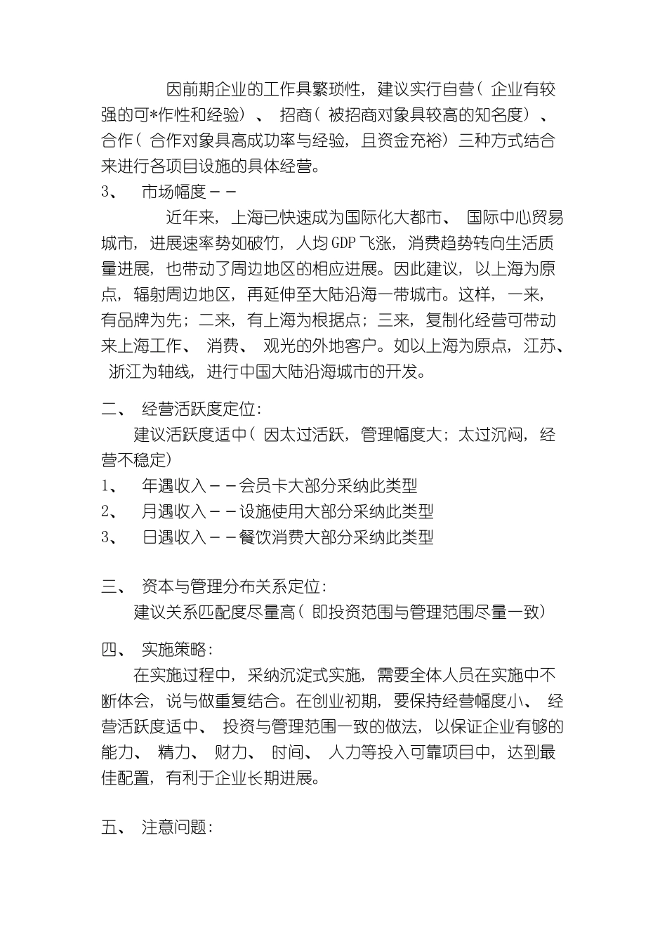 上海酒店项目整体策划案_第3页