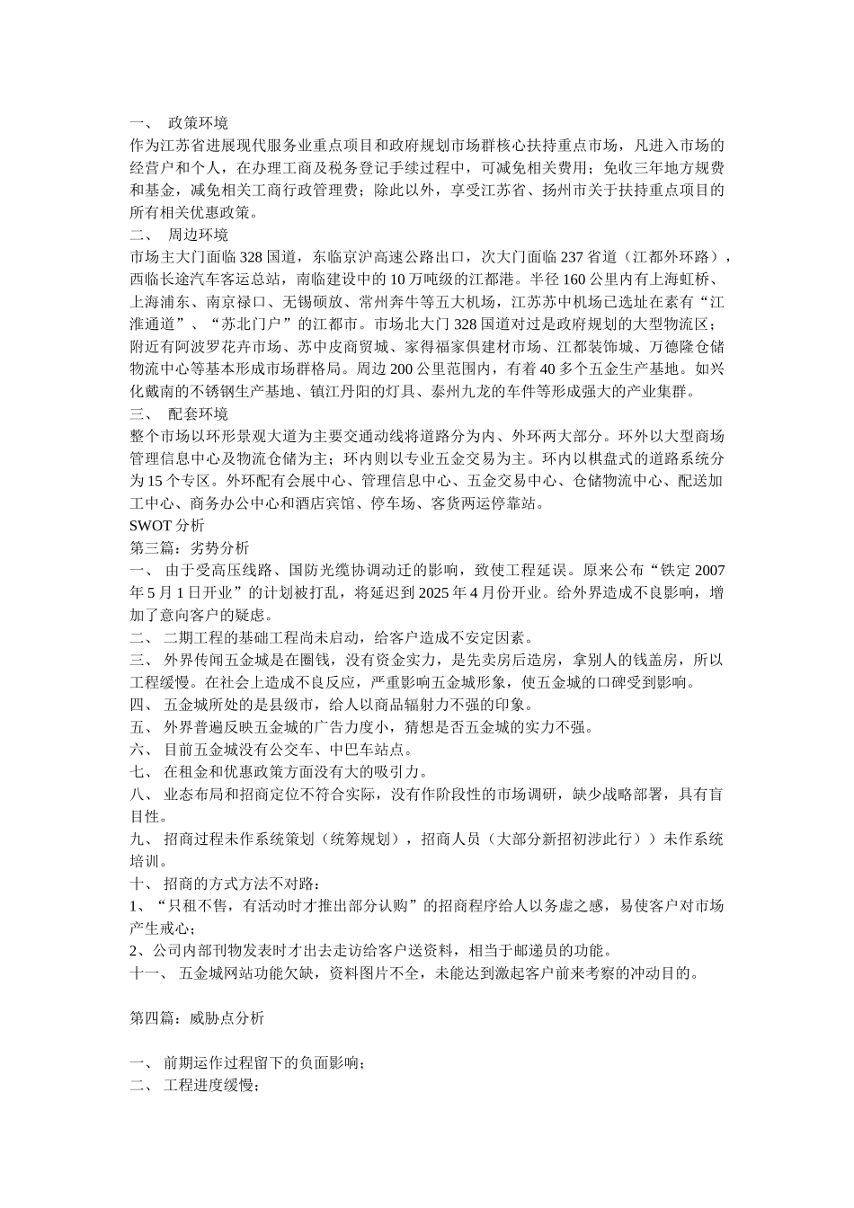 上海金城五金城整体招商策划案_第2页